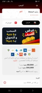 عمولة سحب اتصالات كاش من ATM