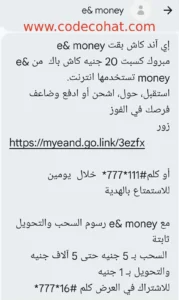 كود الكاش باك اتصالات