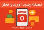 طريقة تعبئة رصيد أوريدو قطر عبر الكود أو الموقع.