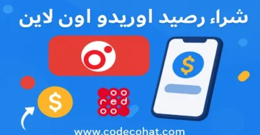 طريقة شراء رصيد أوريدو أونلاين من الموقع
