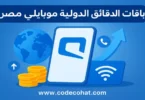 صورة ترويجية لخدمة باقات وعروض موبايلي الدولية لمصر