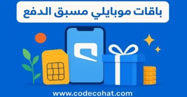 صورة توضح عروض باقات موبايلي مسبقة الدفع