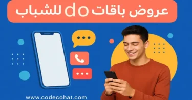 عروض باقات دو Flexi للشباب