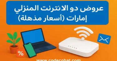 عروض دو للإنترنت المنزلي في الإمارات بسرعات عالية وأسعار مميزة وخدمات ترفيهية مجانية.