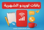 باقات أوريدو الشهرية وعروض أوريدو مع أفضل الباقات للمكالمات والإنترنت.