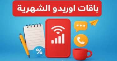 باقات أوريدو الشهرية وعروض أوريدو مع أفضل الباقات للمكالمات والإنترنت.
