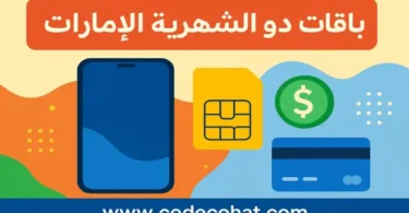صورة توضيحية لباقات du الشهرية مسبقة الدفع في الإمارات مع شعار du ورابط موقع codecohat.com