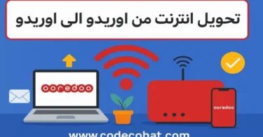 صورة تحويل انترنت من اوريدو الى اوريدو