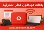 عروض الإنترنت المنزلي فودافون قطر