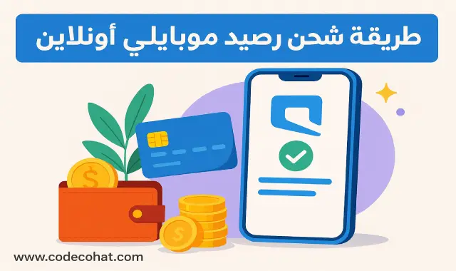 صورة توضح طريقة شحن رصيد موبايلي عبر الانترنت