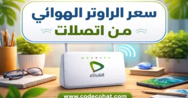 سعر الراوتر الهوائي من اتصالات مصر بدون خط أرضي