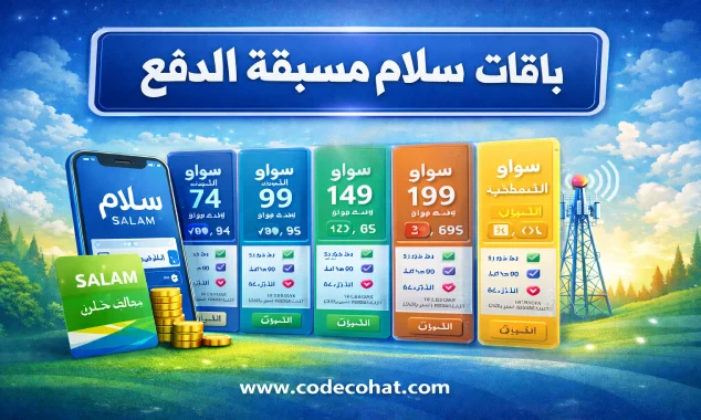 اسعار باقات سولو سلام مسبقة الدفع وعروض سولو اللامحدودة