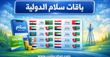 أسعار المكالمات الدولية سلام موبايل حسب الدولة