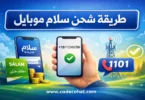 طريقة شحن ريد بول موبايل السعودية – شحن رصيد Red Bull Mobile