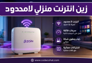 راوتر زين منزلي مع عروض زين انترنت منزلي لامحدود بسرعات عالية